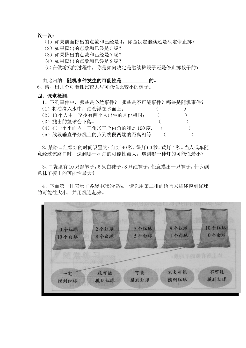 6.1感受可能性--先学案_第2页