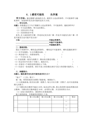 6.1感受可能性--先学案