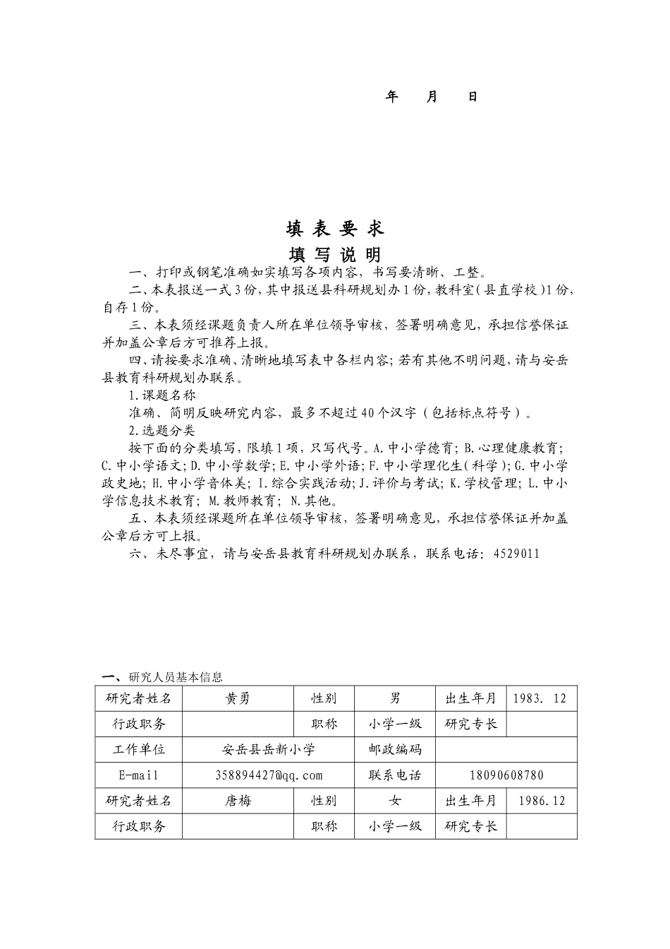 黄勇县微立项表_第2页