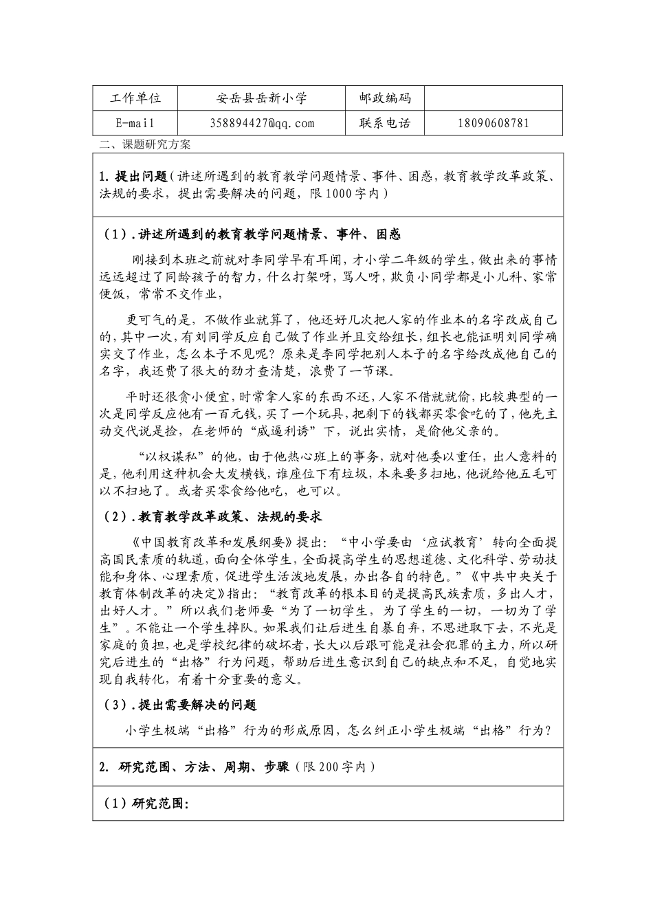 黄勇县微立项表_第3页