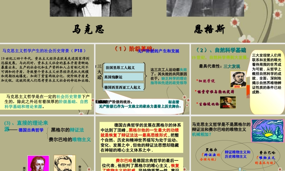 浙江省天台县高中政治-二、哲学史上的伟大变革课件-新人教版必修4