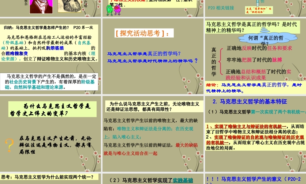 浙江省天台县高中政治-二、哲学史上的伟大变革课件-新人教版必修4
