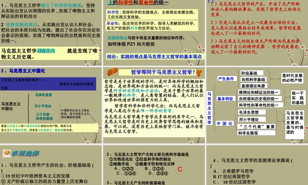 浙江省天台县高中政治-二、哲学史上的伟大变革课件-新人教版必修4