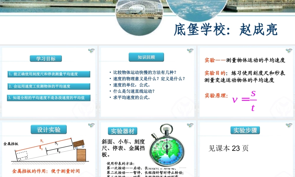 14测量平均速度课件-精编版