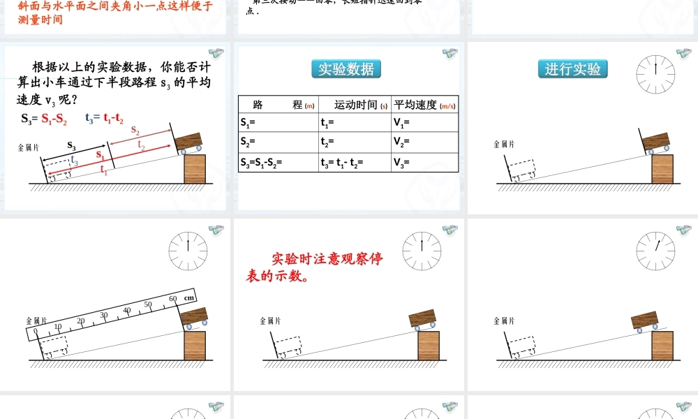 14测量平均速度课件-精编版