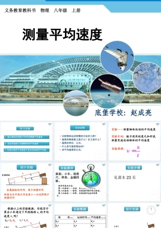 14测量平均速度课件-精编版