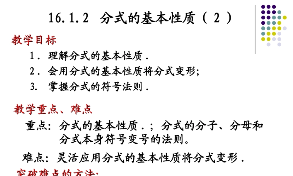16.1.2分式的基本性质(2)课件ppt新人教版八年级下