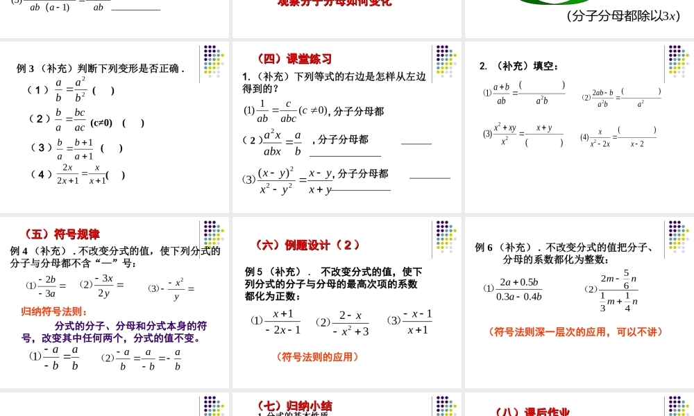 16.1.2分式的基本性质(2)课件ppt新人教版八年级下