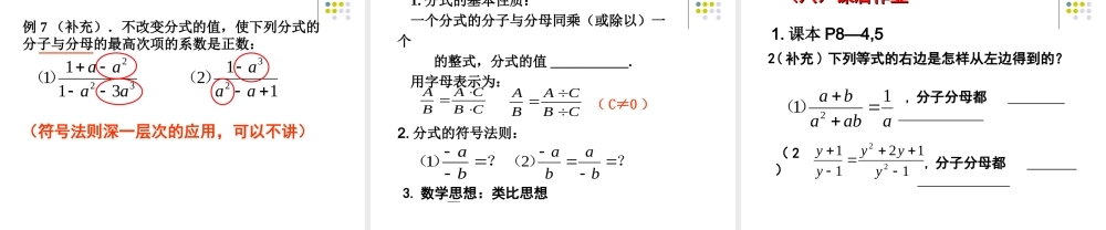 16.1.2分式的基本性质(2)课件ppt新人教版八年级下