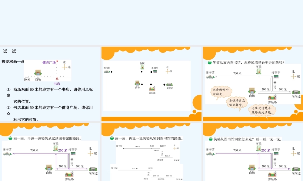 小学数学北师大2011课标版四年级《去图书馆》-(2)
