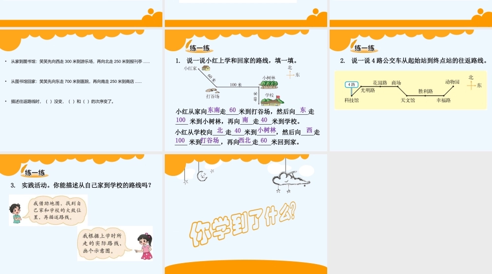 小学数学北师大2011课标版四年级《去图书馆》-(2)