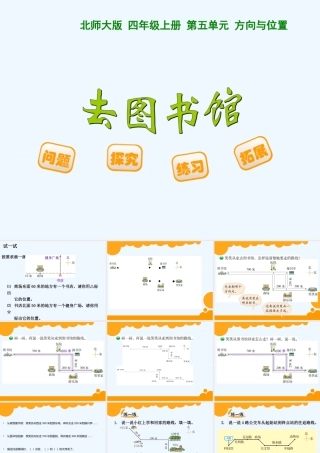 小学数学北师大2011课标版四年级《去图书馆》-(2)