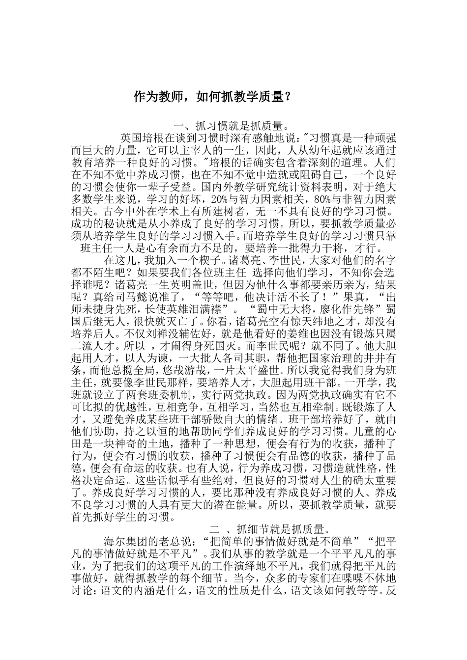 作为老师如何抓教学质量_第1页