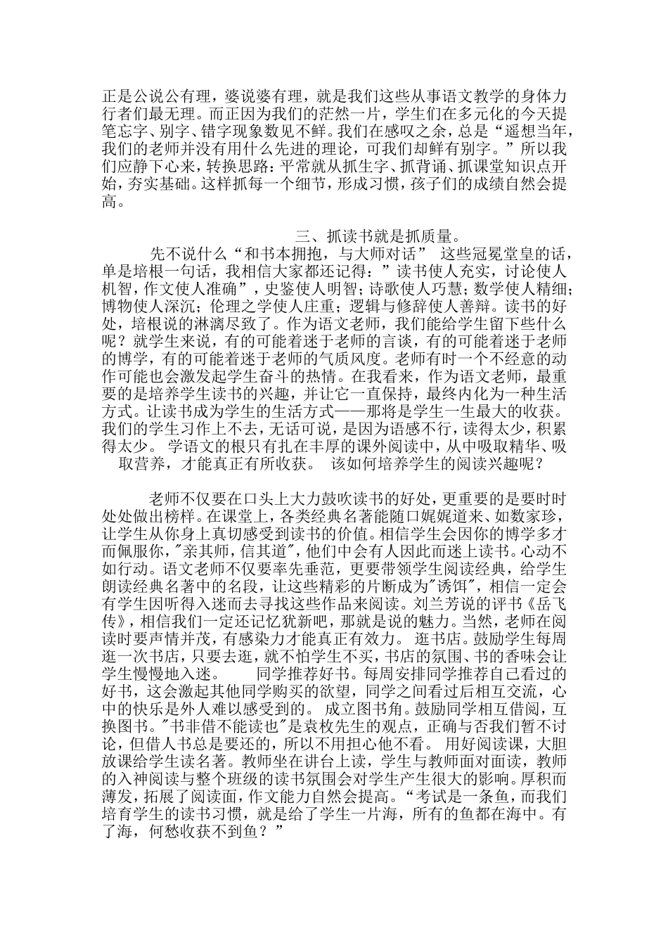 作为老师如何抓教学质量_第2页
