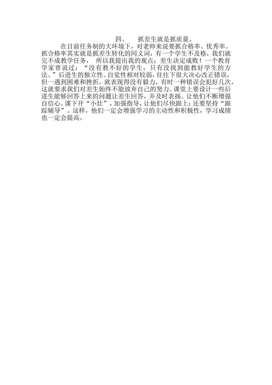 作为老师如何抓教学质量_第3页