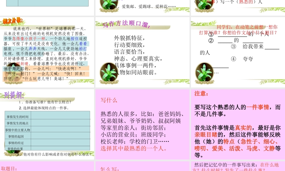 作文熟悉的一个人PPT