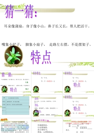 作文熟悉的一个人PPT