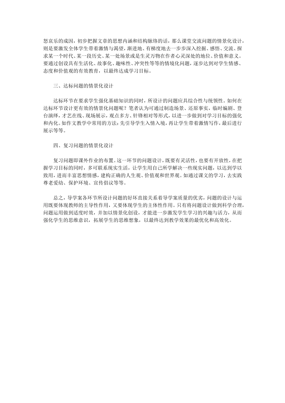 创设问题情境优化语文导学案_第2页