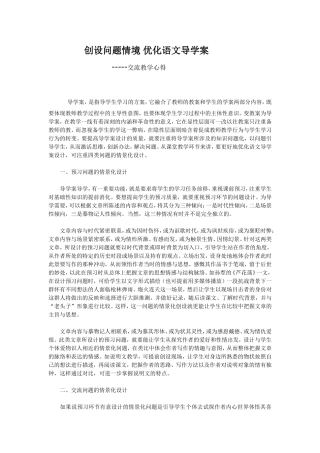 创设问题情境优化语文导学案