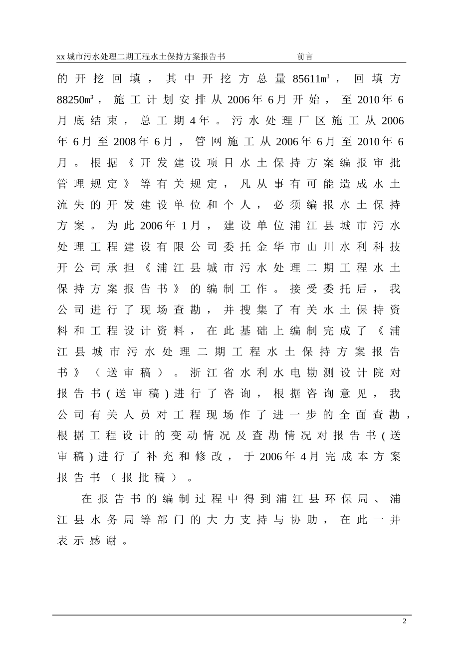 《污水处理厂水土保持方案(报批稿)》_第3页