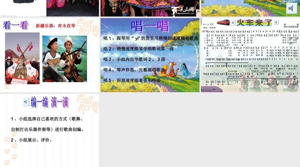 《火车来了》PPT