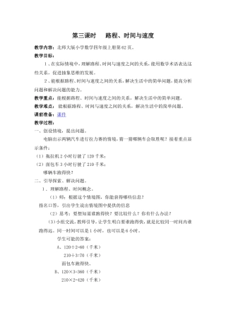 02第三、四课时路程、时间与速度