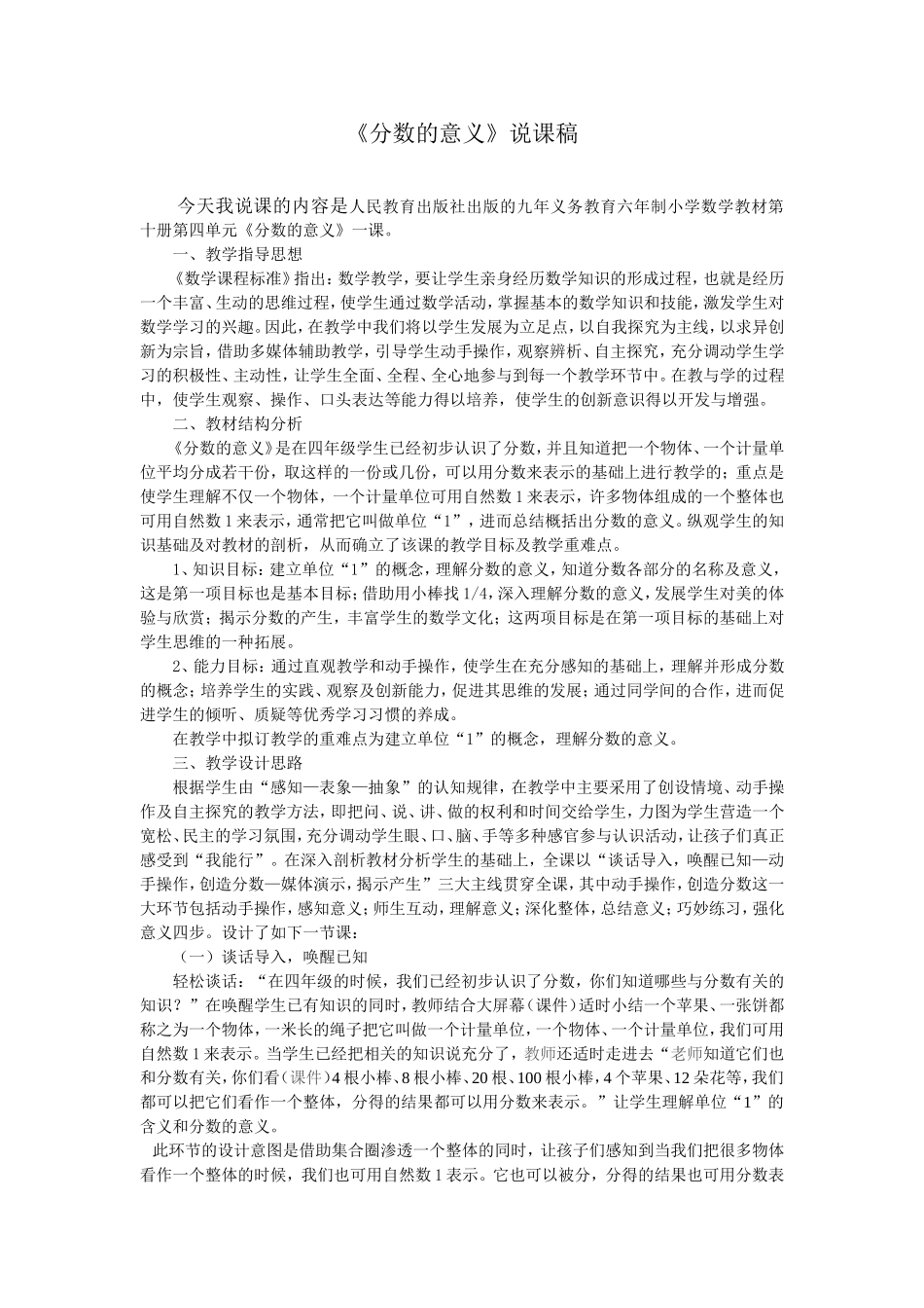 分数的意2说课_第1页