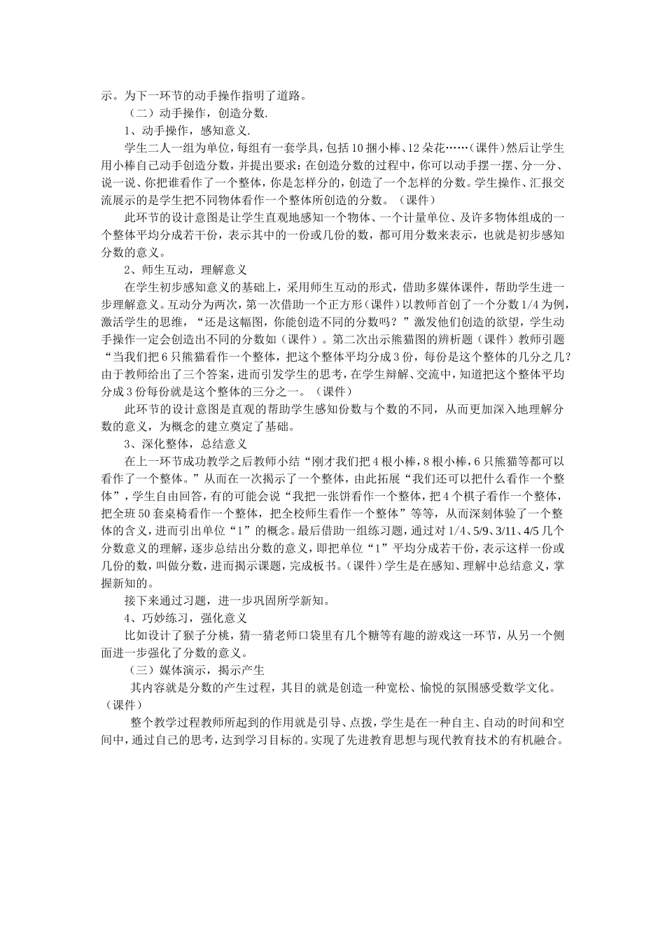 分数的意2说课_第2页