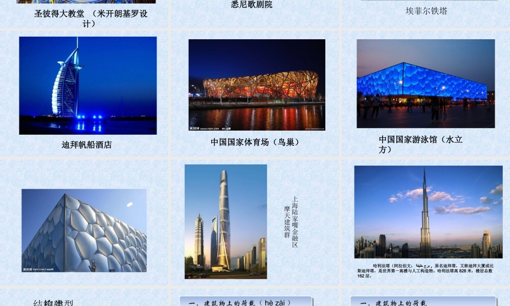 一、建筑结构类型