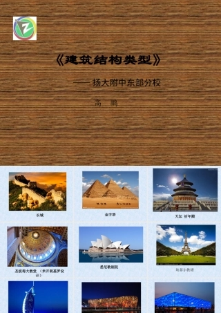 一、建筑结构类型