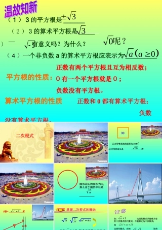 21.1二次根式-(2)