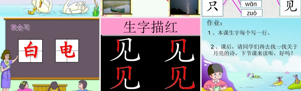 《小小的船》教学课件2