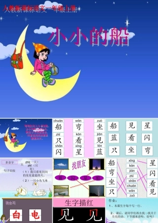 《小小的船》教学课件2