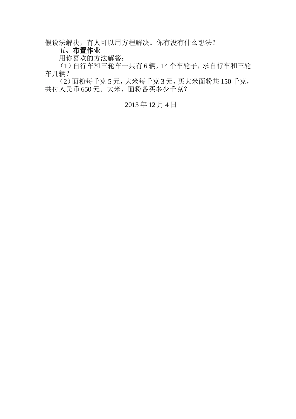 鸡兔同笼教学设计-(3)_第3页
