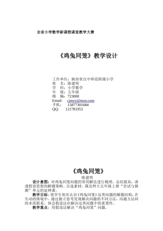 鸡兔同笼教学设计-(3)