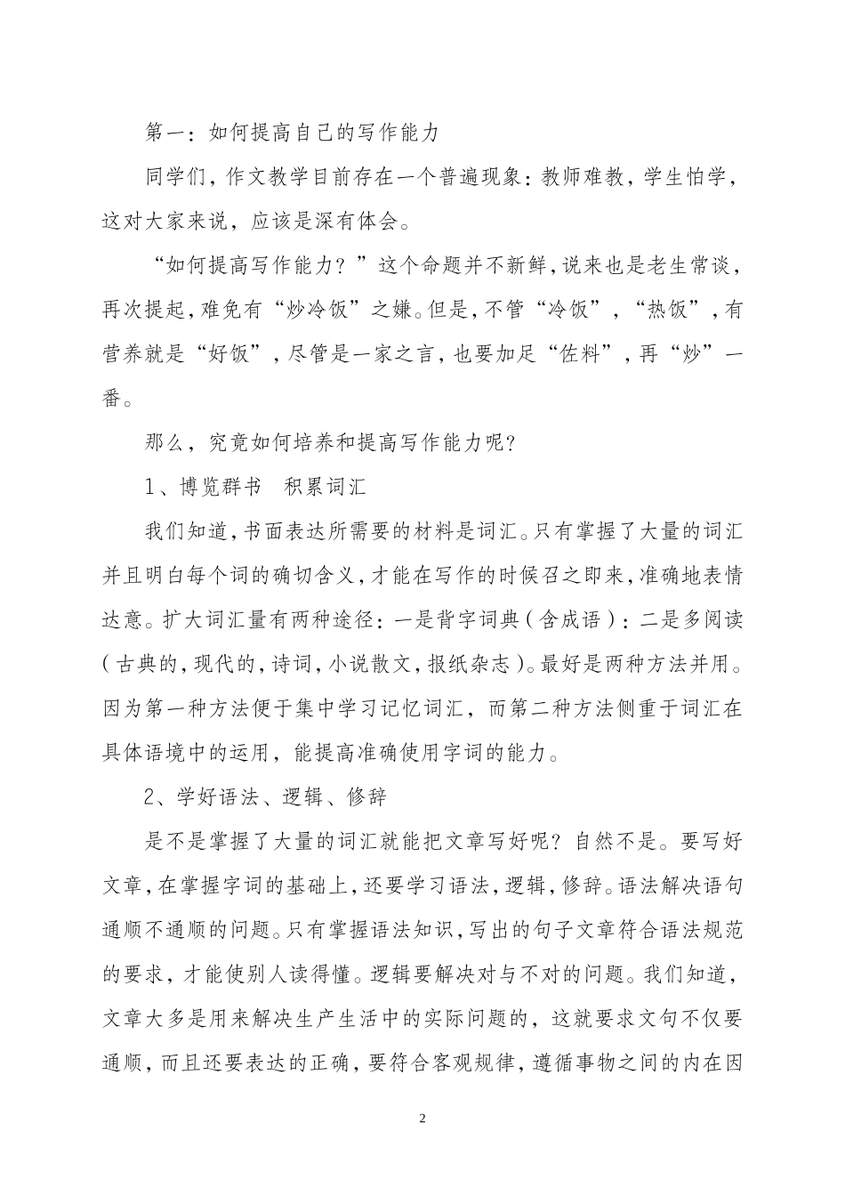 与中学生谈作文修改_第2页