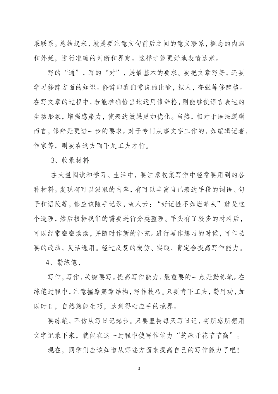 与中学生谈作文修改_第3页