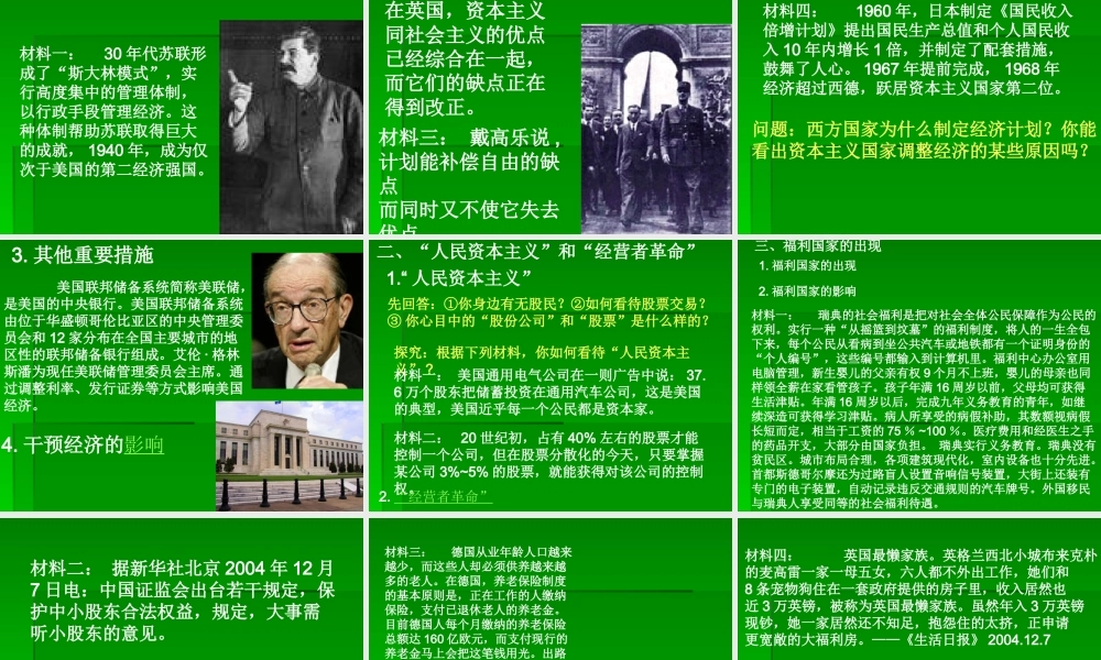 [名校联盟]辽宁省庄河市第六高级中学高中历史必修二课件：第17课+战后资本主义经济的调整