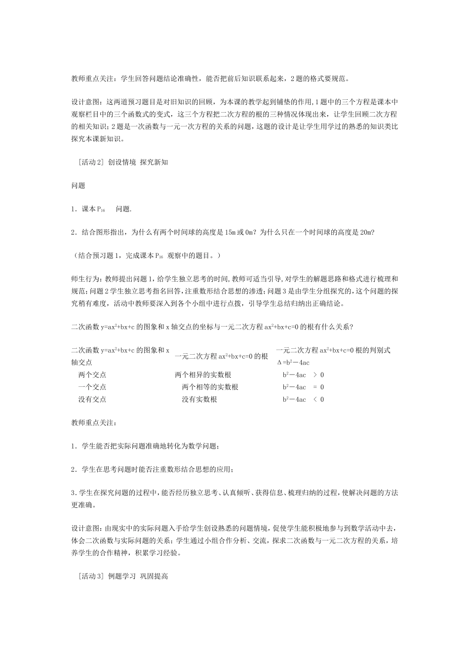 初中数学教学案例与反思_第2页