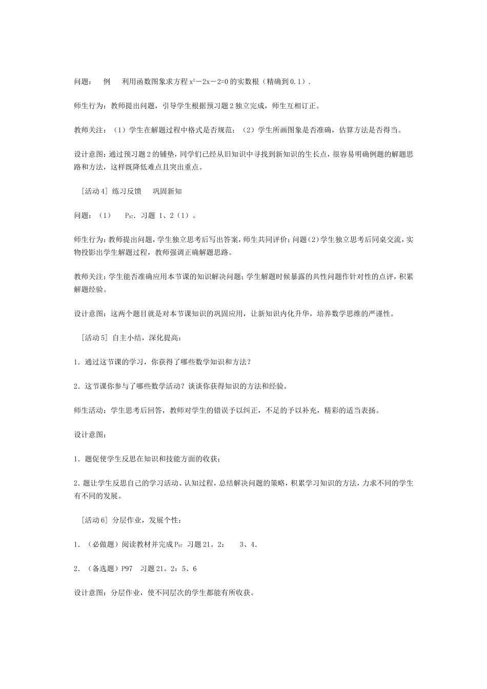 初中数学教学案例与反思_第3页