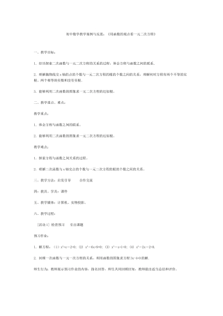 初中数学教学案例与反思