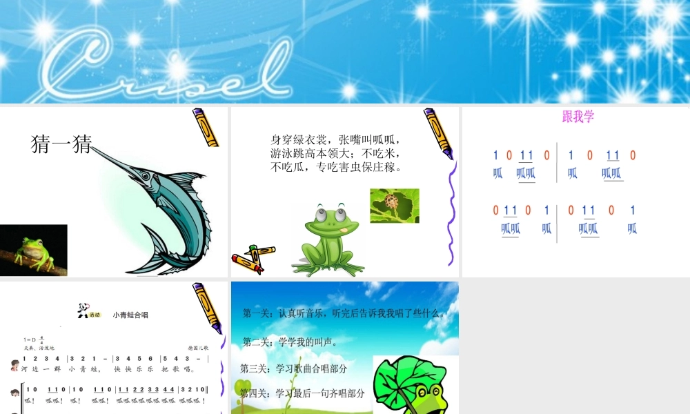 《小青蛙合唱》课件