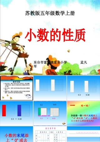 3.2《小数的性质》公开课PPT课件-(2)