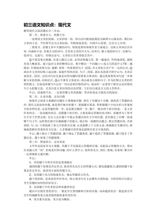 初三语文知识点现代文