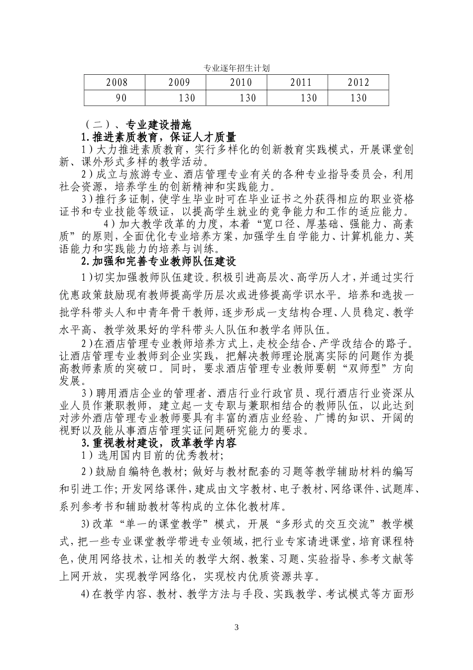 酒店管理专业发展规划_第3页