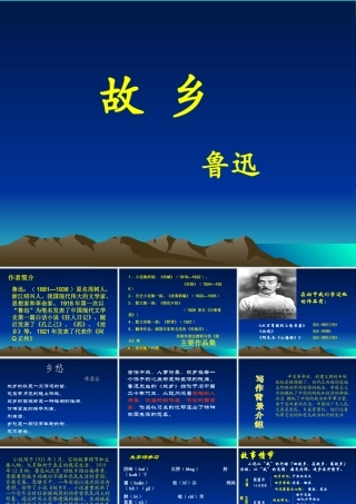 《故乡》课件