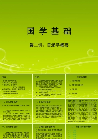 第二讲-目录学概论.1