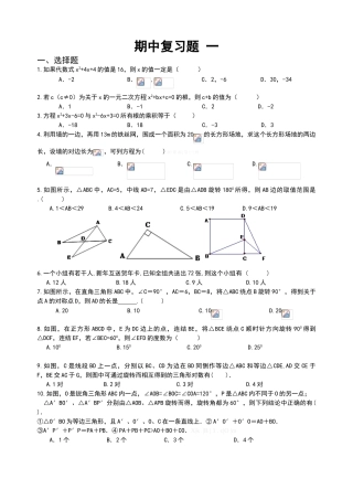 2014-2015年上学期初三数学期中考试试题1