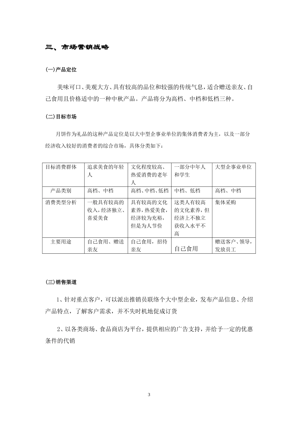 有关中秋月饼营销计划书_第3页