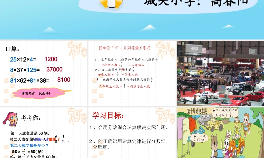 分数混合运算二高春阳